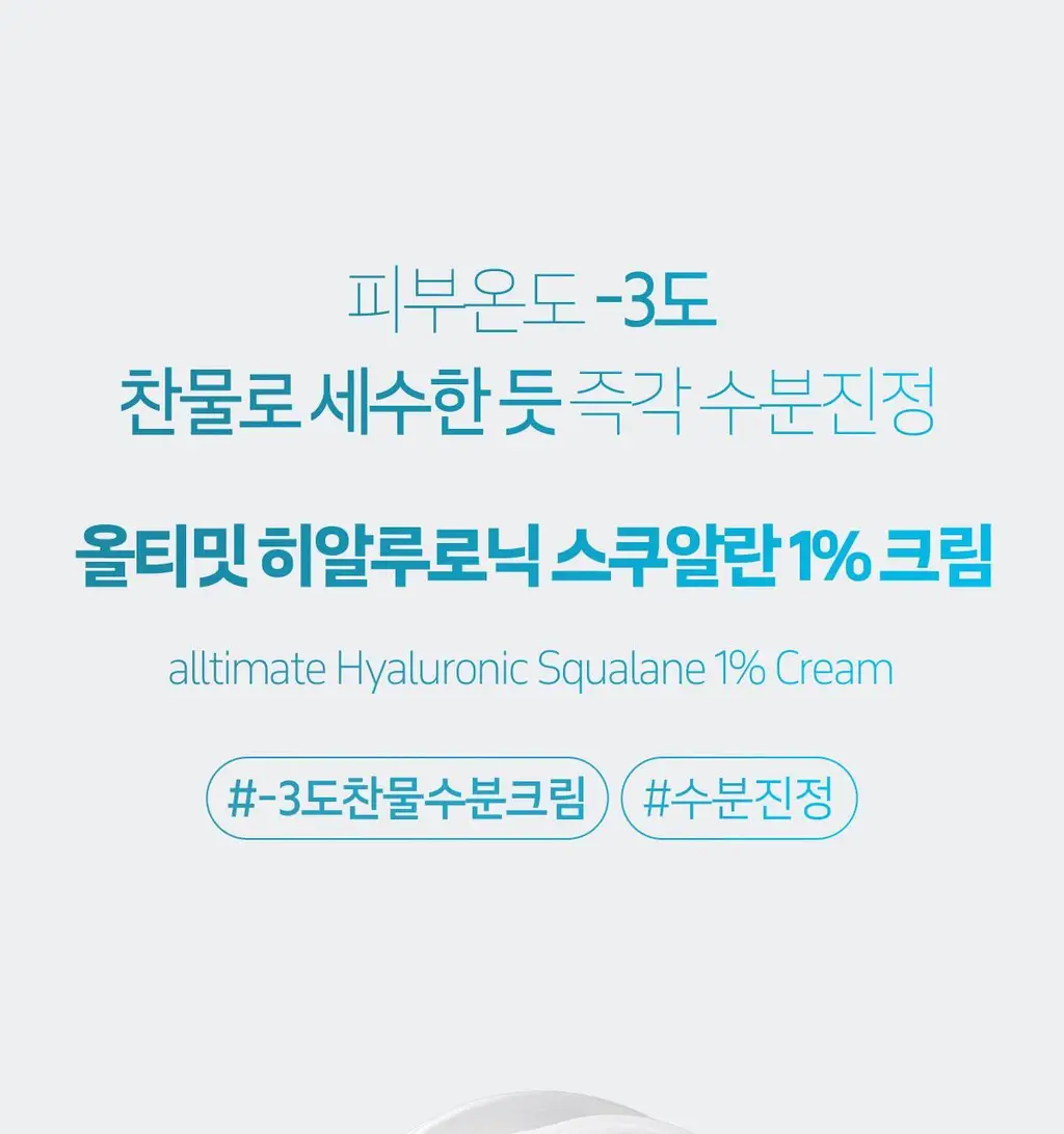 [수분진정]더페이스샵 올티밋 히알루로닉 스쿠알란 1% 크림 50ml 상세페이지 1